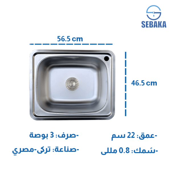 حوض مطبخ فالكون 56.5 × 46.5 سم صرف 3 بوصة إستانلس تصميم تركى بالصرف Flacon Design in TURKEY