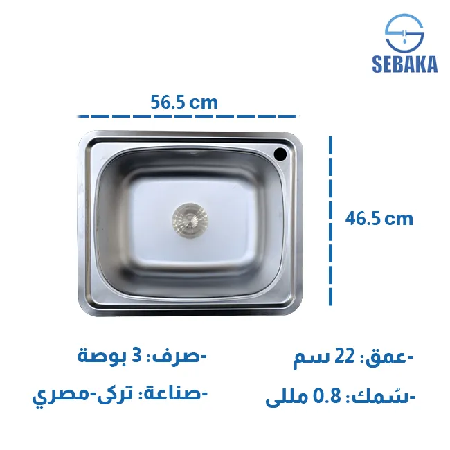 حوض مطبخ فالكون 56.5 × 46.5 سم صرف 3 بوصة إستانلس تصميم تركى بالصرف Flacon Design in TURKEY حوض مطبخ فالكون 56.5 × 46.5 سم صرف 3 بوصة إستانلس تصميم تركى بالصرف Flacon Design in TURKEY