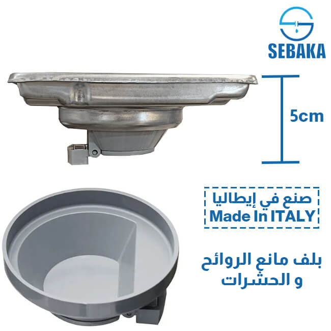 غطاء بلاعة بيبة بلاطة إيطالي 15*15 سم استانلس 304 ببلف مانع الحشرات و الروائح الكريهة Made In ITALY غطاء بلاعة بيبة بلاطة إيطالي 15*15 سم استانلس 304 ببلف مانع الحشرات و الروائح الكريهة Made In ITALY