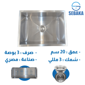 حوض المطبخ هاندميد فلات 70 × 46 سم صرف 3 بوصة وسمك 3 مم بالصرف و المصفة المتحركة HandMade Kitchen Sink
