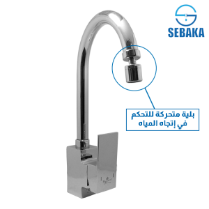خلاط حوض فوشيا رويال بقنطرة متحركة للمطبخ أو الحمام Royal Fusia Mixer