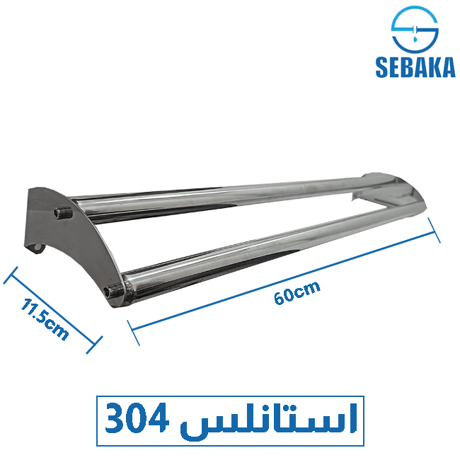 فواطة مجوز كيرف استانلس Double Towel bar Curve فواطة مجوز كيرف استانلس Double Towel bar Curve
