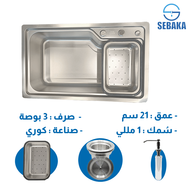 حوض المطبخ الكورى بيتا 76 × 46 سم بالصرف و المشتملات HENZ KOREA إستانلس Made In Korea حوض المطبخ الكورى بيتا 76 × 46 سم بالصرف و المشتملات HENZ KOREA إستانلس Made In Korea