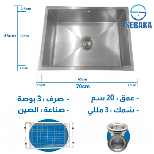 حوض المطبخ الاستانلس هاندميد فلات 70 × 45 سم 3 مم المضاد للخدش بالصرف و المصفة المتحركة HandMade Kitchen Sink (نسخة)