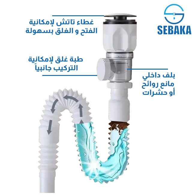 سيفون صرف حوض الحمام التاتش بوصة ونص مزود ببلف عدم رجوع قابل للتركيب عمودي أو جانبي سيفون صرف حوض الحمام التاتش بوصة ونص مزود ببلف عدم رجوع قابل للتركيب عمودي أو جانبي
