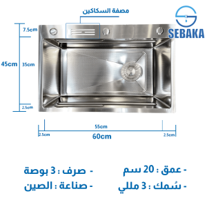 حوض المطبخ الاستانلس هاندميد 60 × 45 سم 3 مم المضاد للخدش بالصرف و المصفة المتحركة و خشبة التقطيع HandMade Kitchen Sink
