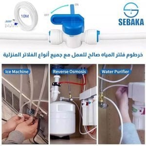 خرطوم فلتر المياه لفة 10 متر 1/4 بوصة صالح للعمل مع جميع أنواع فلاتر المياه المنزلية Filter Hose