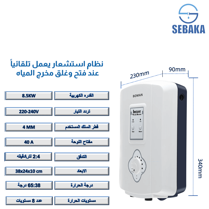سخان المياه الكهربائي الفوري BOWMAN DSK-85EL بقدرة 8.5 كيلو وات من بومان لون أبيض سخان المياه الكهربائي الفوري BOWMAN DSK-85EL بقدرة 8.5 كيلو وات من بومان لون أبيض