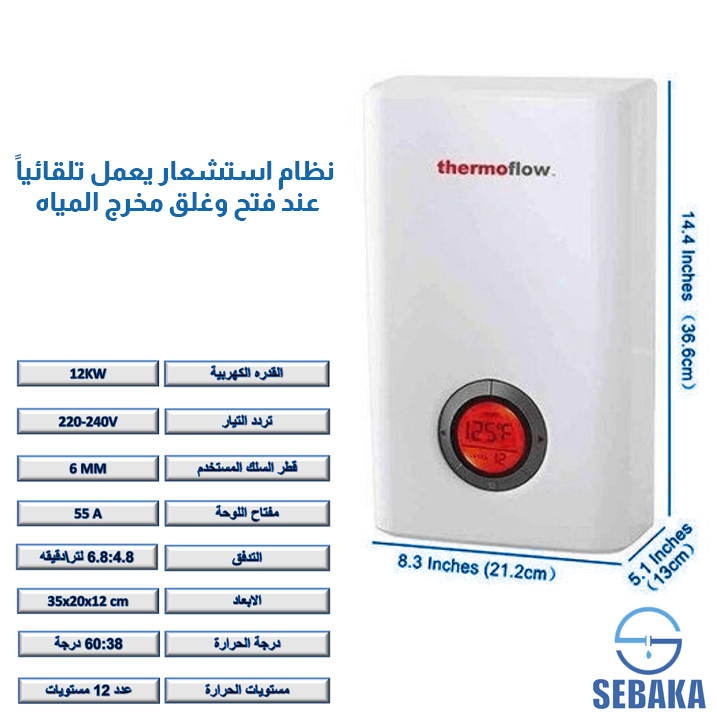 سخان المياه الكهربائي الفوري thermoflow ELEX12 بقدرة 12 كيلو وات من ثيرموفلو لون أبيض سخان المياه الكهربائي الفوري thermoflow ELEX12 بقدرة 12 كيلو وات من بومان لون أبيض