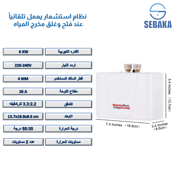 سخان المياه الكهربائي الفوري thermoflow ELEX6 بقدرة 6 كيلو وات من ثيرموفلو لون أبيض