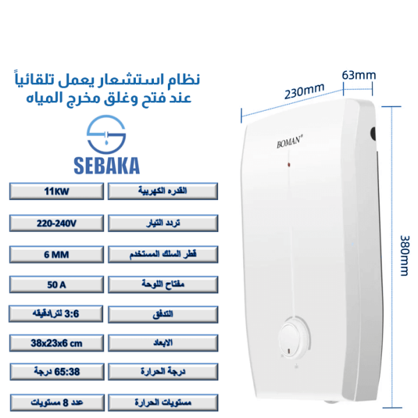 سخان المياه الكهربائي الفوري BOWMAN GL7 بقدرة 11 كيلو وات من بومان لون أبيض