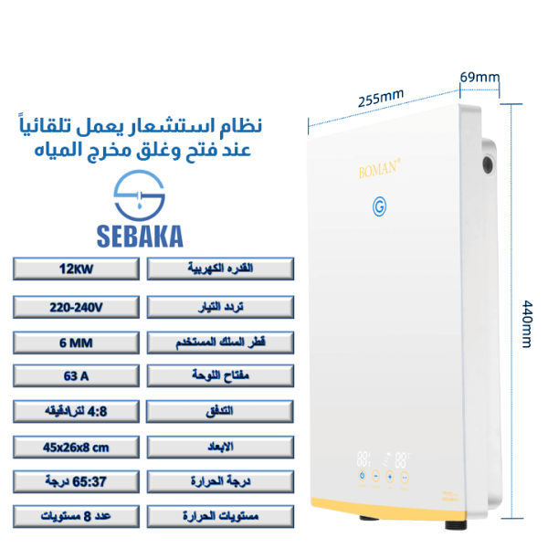 سخان المياه الكهربائي الفوري BOMAN WZL13 بقدرة 12 كيلو وات من بومان لون أبيض