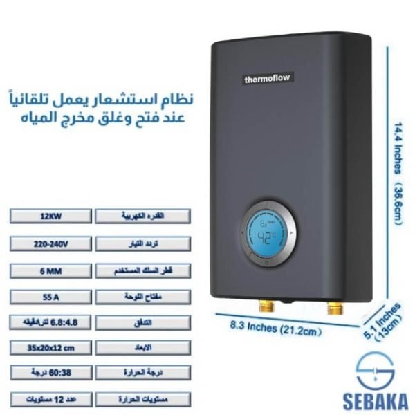 سخان المياه الكهربائي الفوري thermoflow ELEX12 بقدرة 12 كيلو وات من ثيرموفلو لون اسود